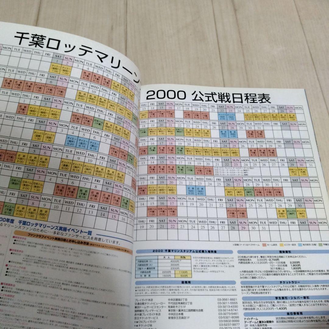 千葉ロッテマリーンズ FAN BOOK 2000