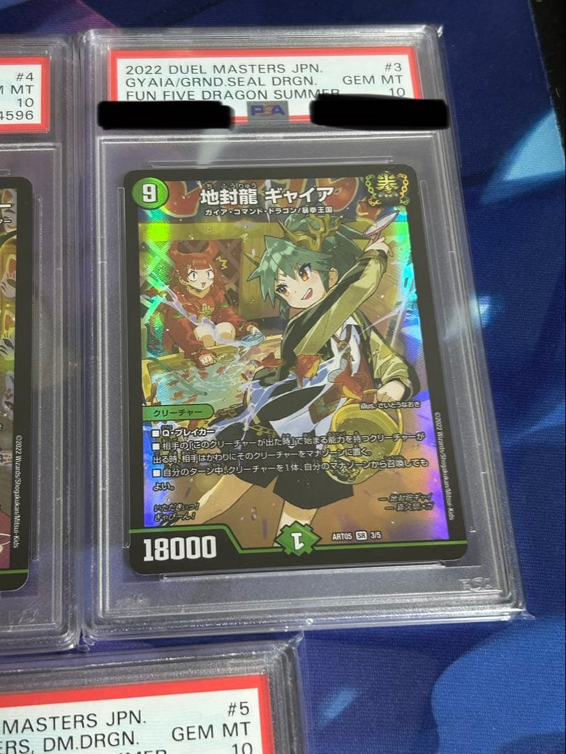 デュエルマスターズ 五人祭でドラゴンサマー PSA10 5枚セット 神アート