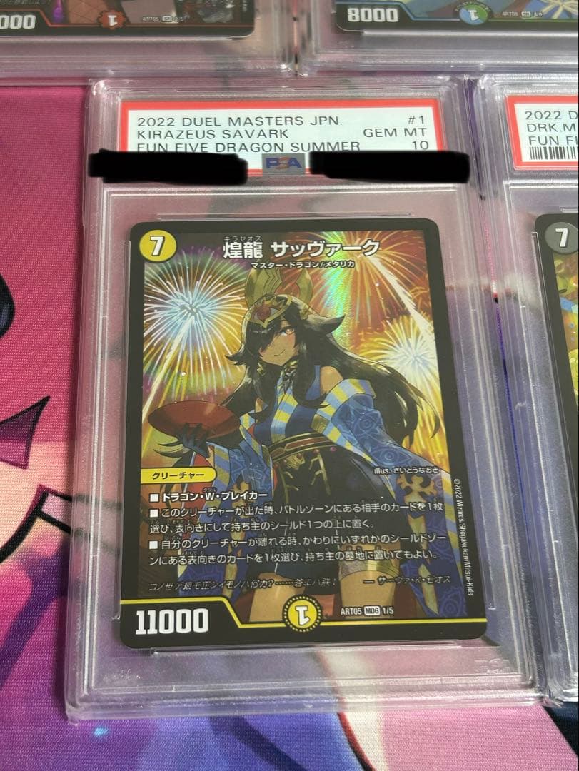 デュエルマスターズ 五人祭でドラゴンサマー PSA10 5枚セット 神アート