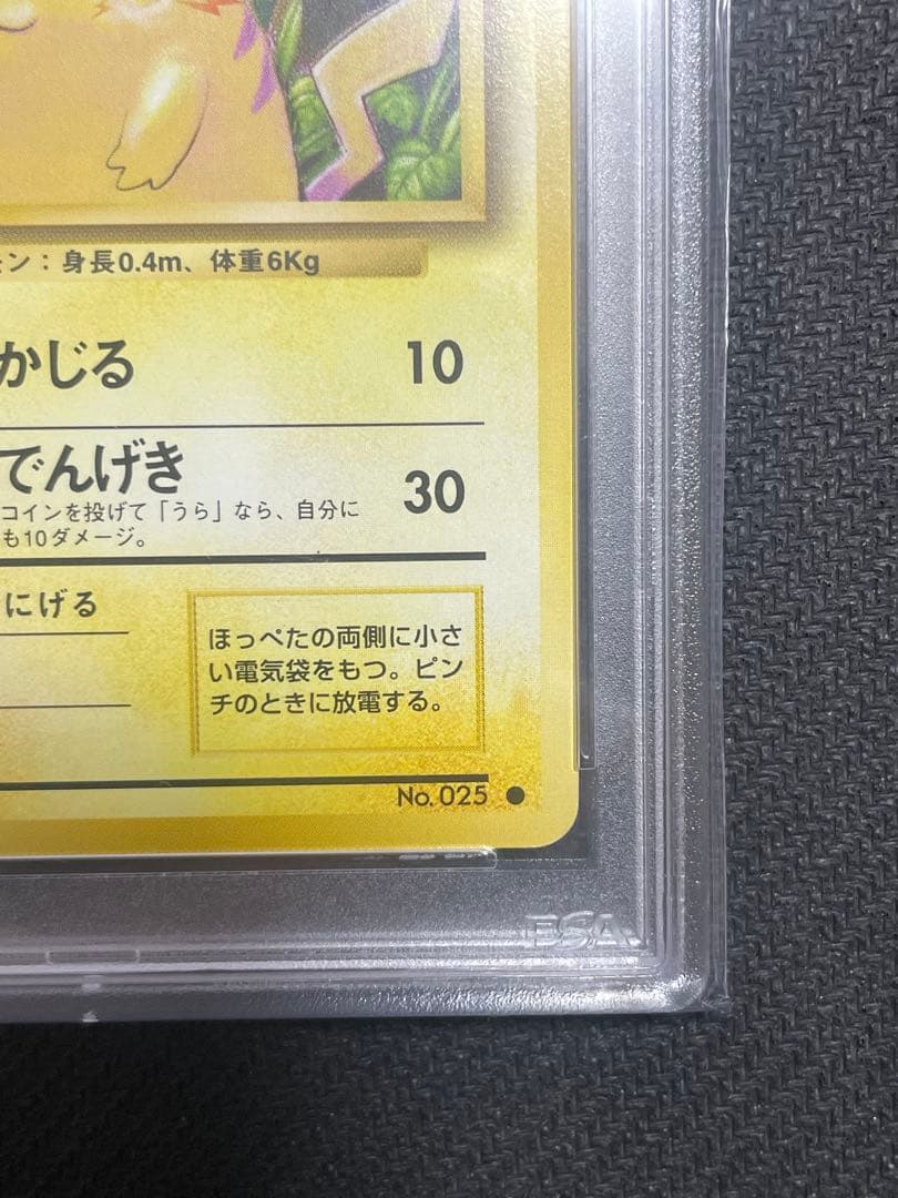 N*ト様 【エラー品】ピカチュウ　初期　旧裏　マークあり　PSA9