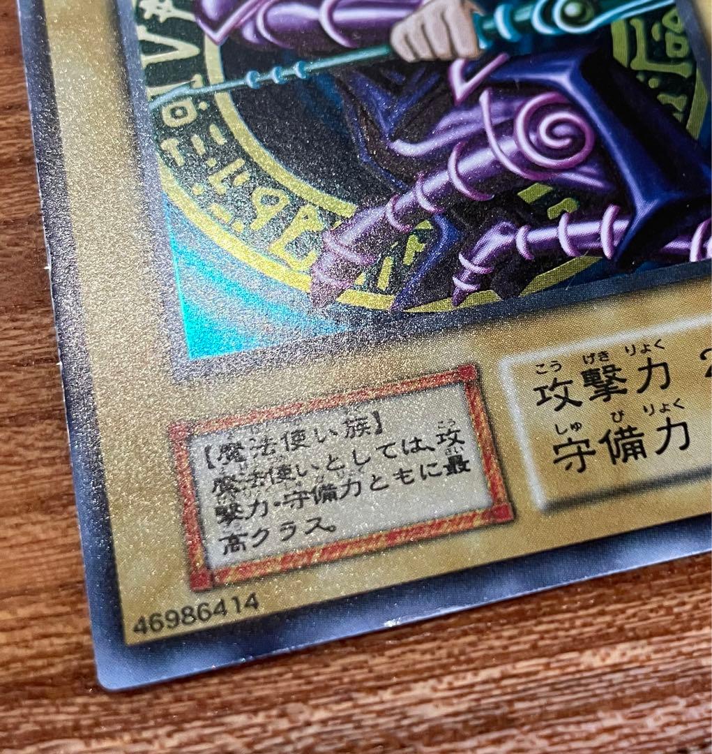 遊戯王　初期　ブラックマジシャン　ウルトラ