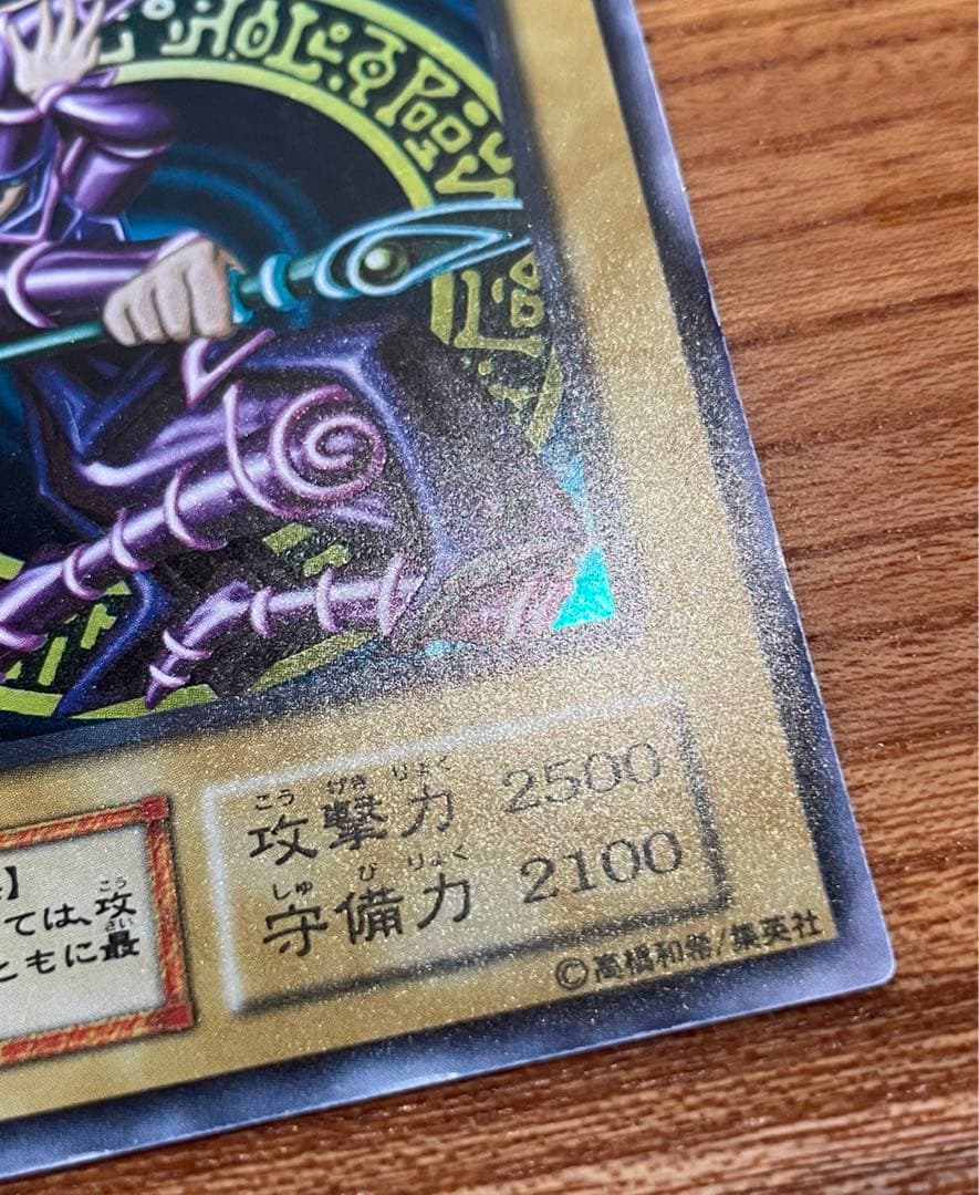 遊戯王　初期　ブラックマジシャン　ウルトラ