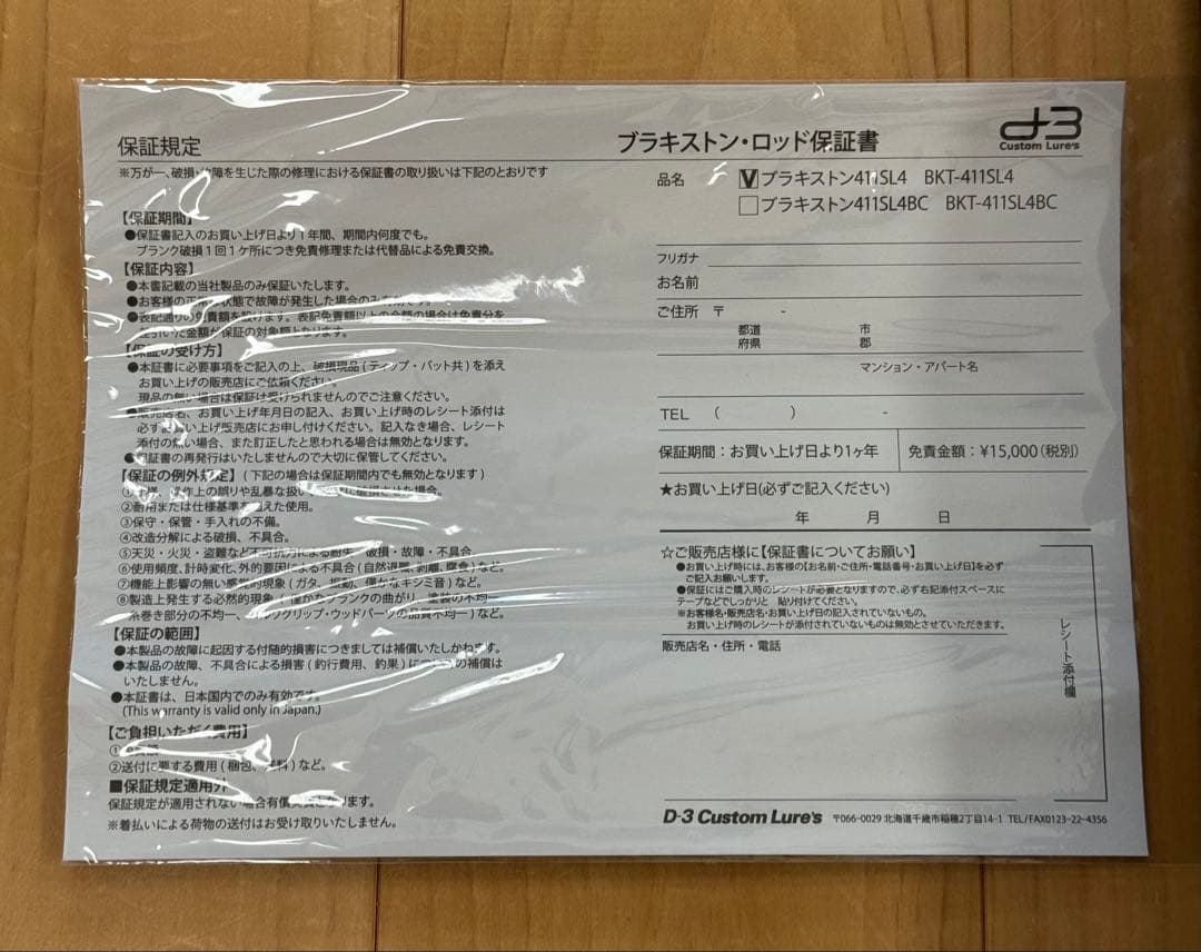 D3カスタムルアーズ　ブラキストン　BKT-411SL4　スピニングパックロッド