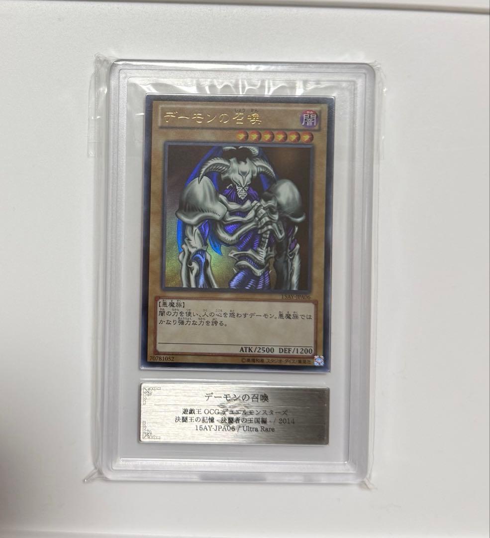 【ARS10+】デーモンの召喚 UR ウルトラレア PSA10超　遊戯王カード