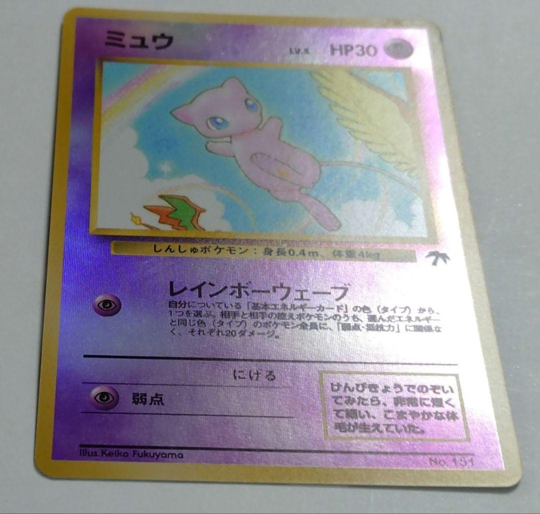 R*Y様 ポケモンカード　旧裏　ミュウ　サザンアイランド