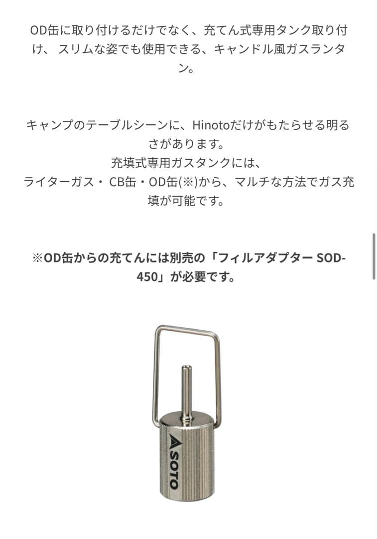 SOTO ソト Hinoto ひのと 収納ケース付 SOD-260