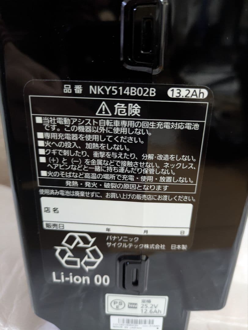 電動自転車用バッテリー NKY514B02 13.2Ah
