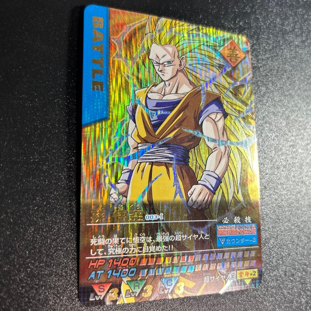 データカードダス ドラゴンボールZ 孫悟空 超サイヤ人3 爆レア