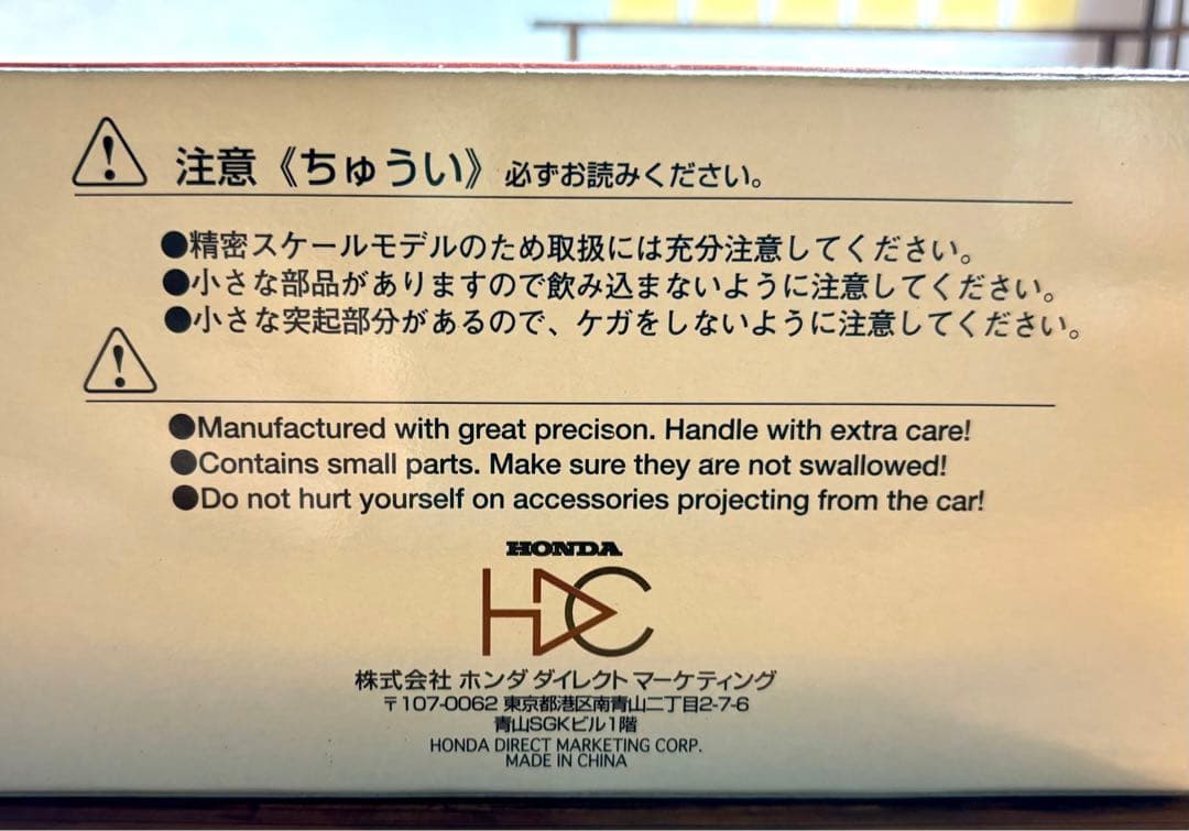 ホンダコレクション　1:43 ツインリンクもてぎ仕様　NSX セーフティーカー
