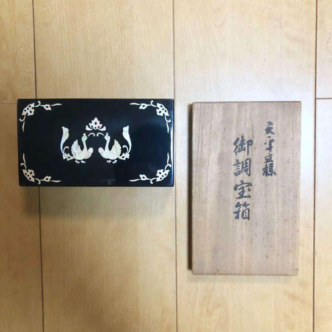 【極美品】奈良漆器 御調宝箱 天平文様 木製 漆 貝象嵌 正倉院文様