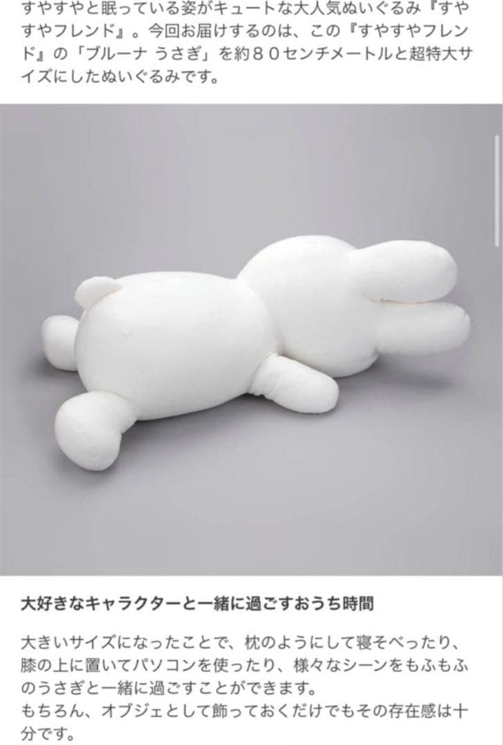 すやすやフレンド　特大　ミッフィー