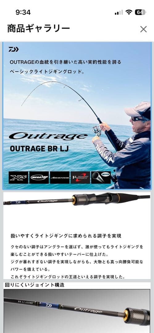 ダイワライトジギング OUTRAGE(アウトレイジ) BR LJ 63XHS