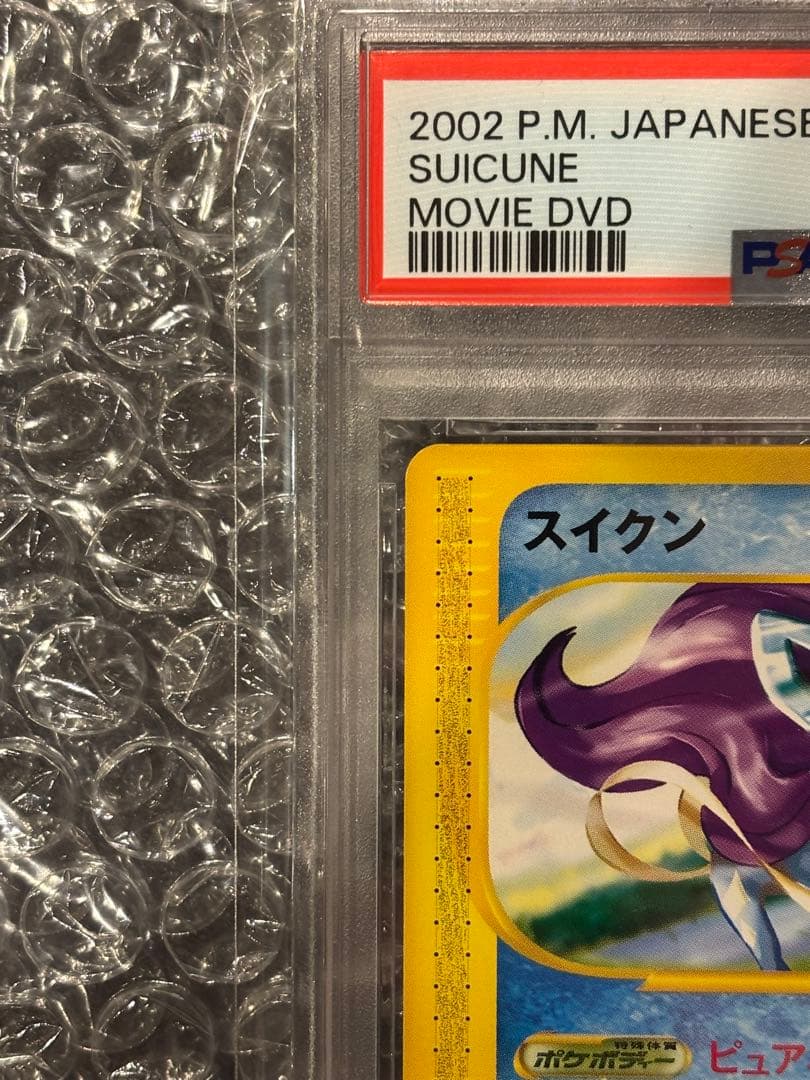 ポケモンカード スイクン プロモ 026/P PSA8