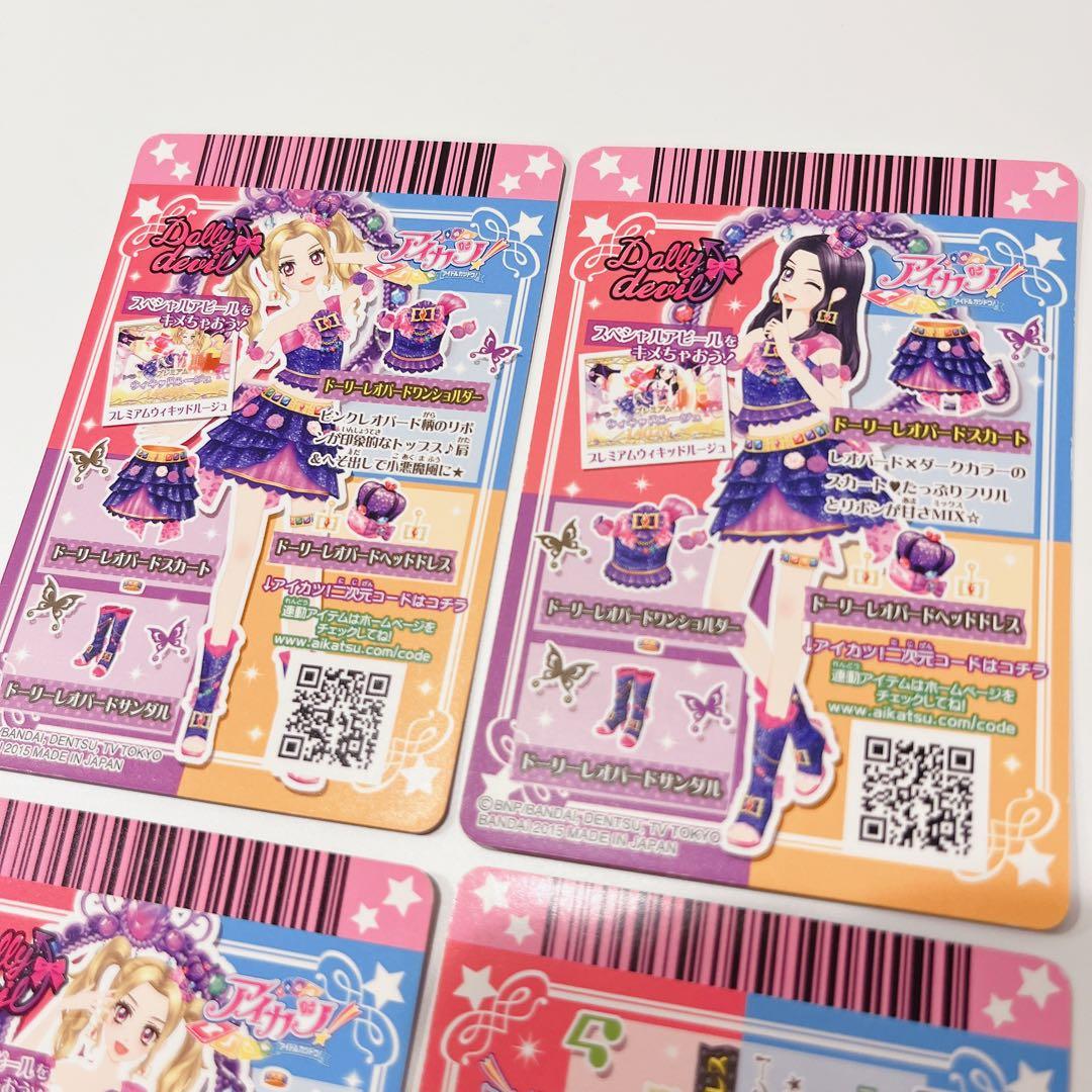 アイカツ　カード　ドーリーレオパードコーデ