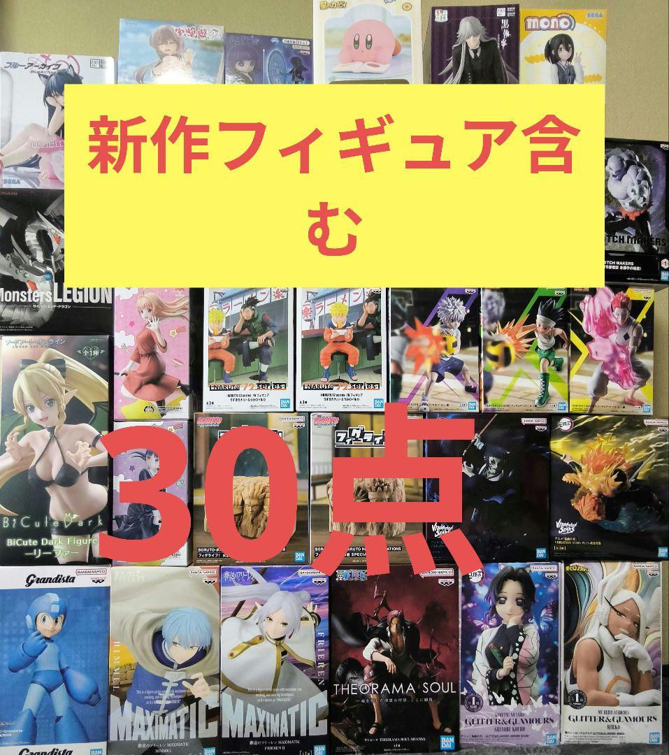 最新フィギュア含む まとめ売り NARUTO HUNTER ✕2 フリーレン