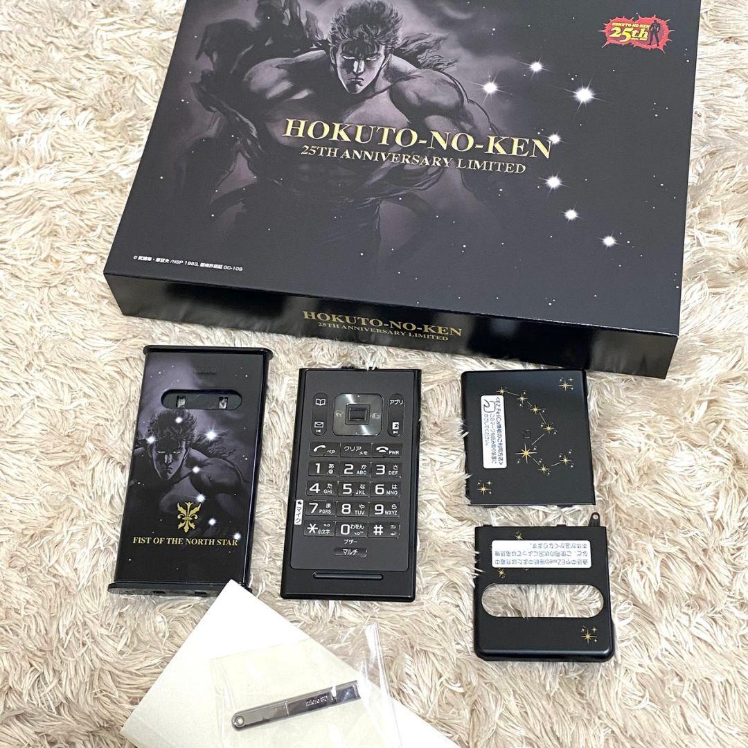 希少 北斗の拳 25周年 スペシャルフルチェン 携帯 3000台限定 2個セット