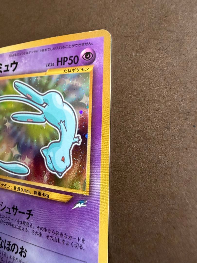 ポケモンカードひかるミュウ当時物月刊コロコロコミック01年5月号おまけ旧裏プロモ