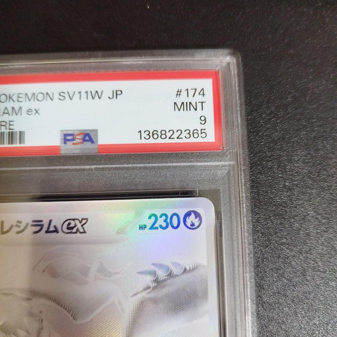 【PSA9　2連番】レシラムex ゼクロムex　bwr