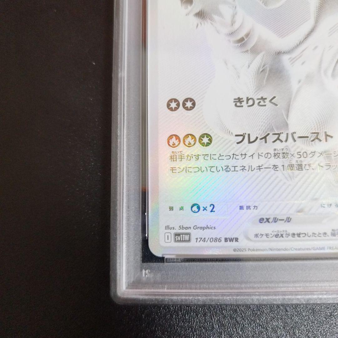 【PSA9　2連番】レシラムex ゼクロムex　bwr