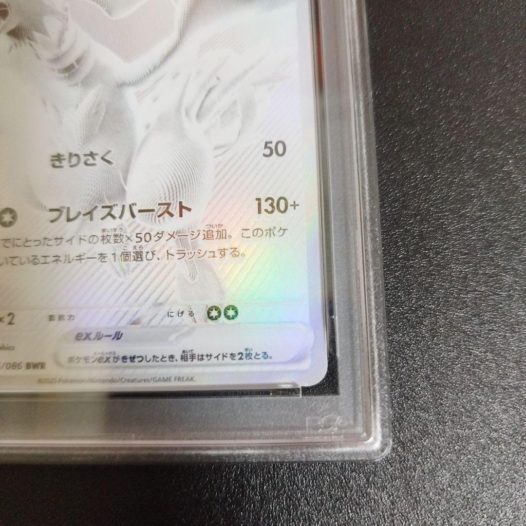 【PSA9　2連番】レシラムex ゼクロムex　bwr