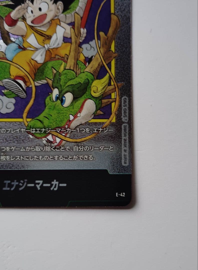 ドラゴンボールカード　フュージョンワールド　エナジーマーカー 孫悟空 第一巻