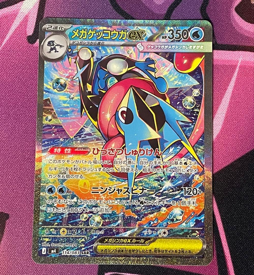メガゲッコウガex ホミカの演奏 メガドラミドロex AZの安らぎ SAR