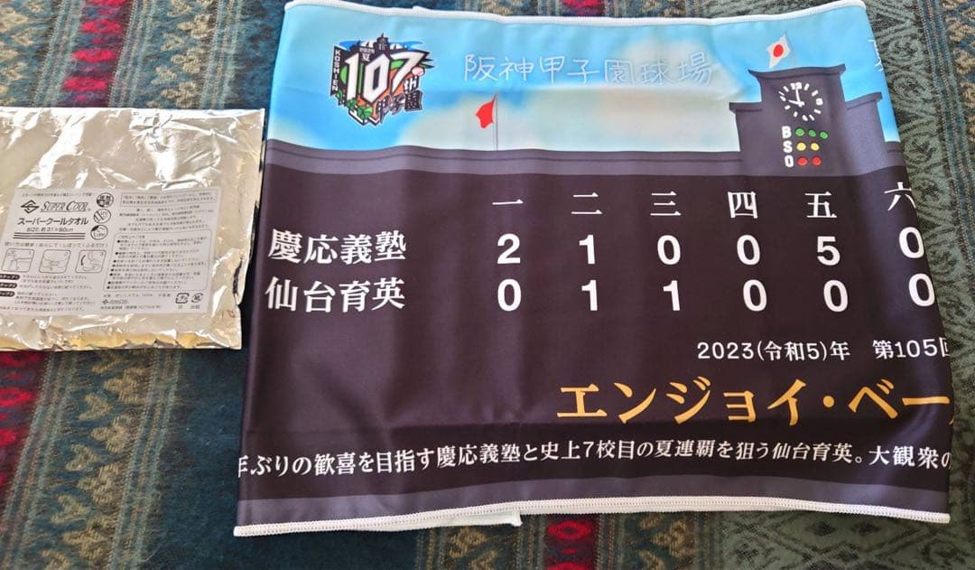 ★レア★ 高校野球　甲子園　慶應義塾×仙台育英　記念グッズ