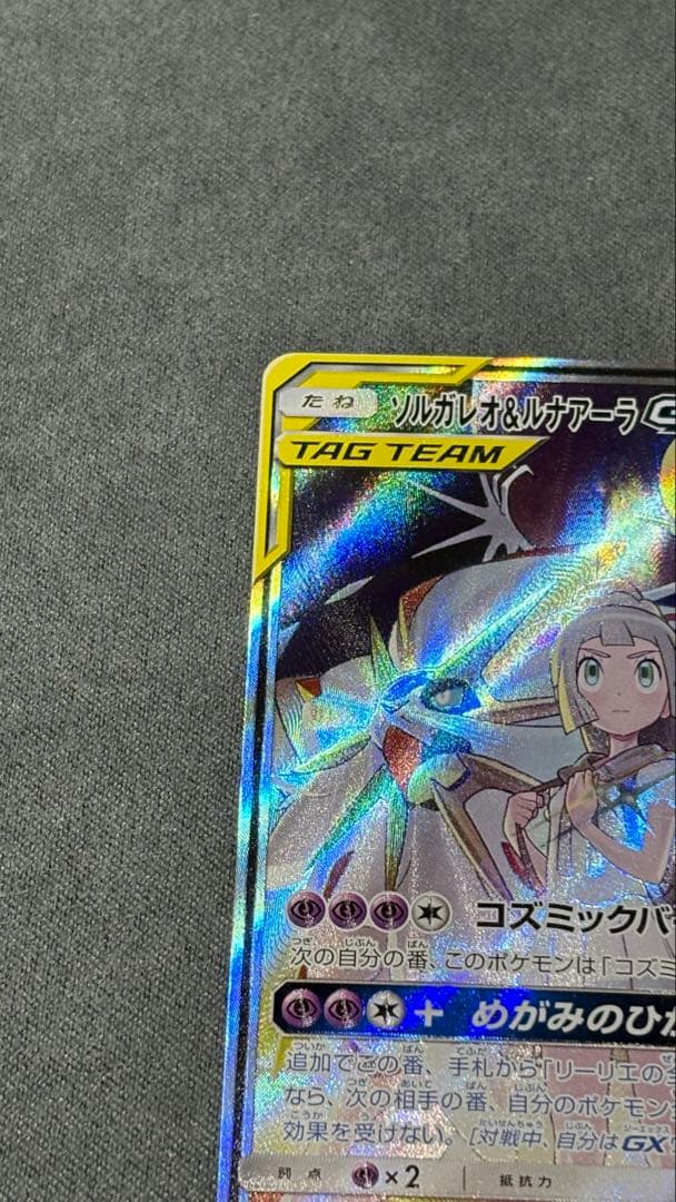 ソルガレオ&ルナアーラgx sr