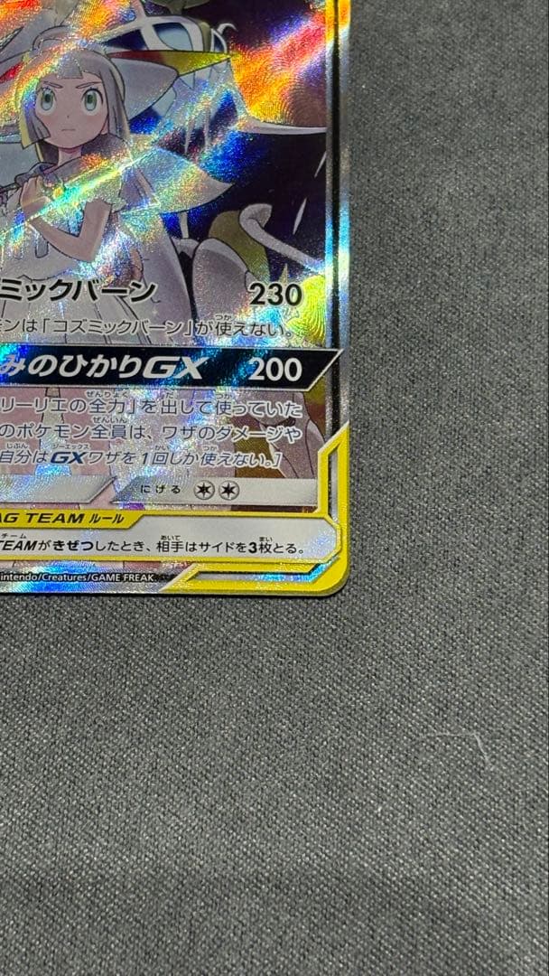 ソルガレオ&ルナアーラgx sr
