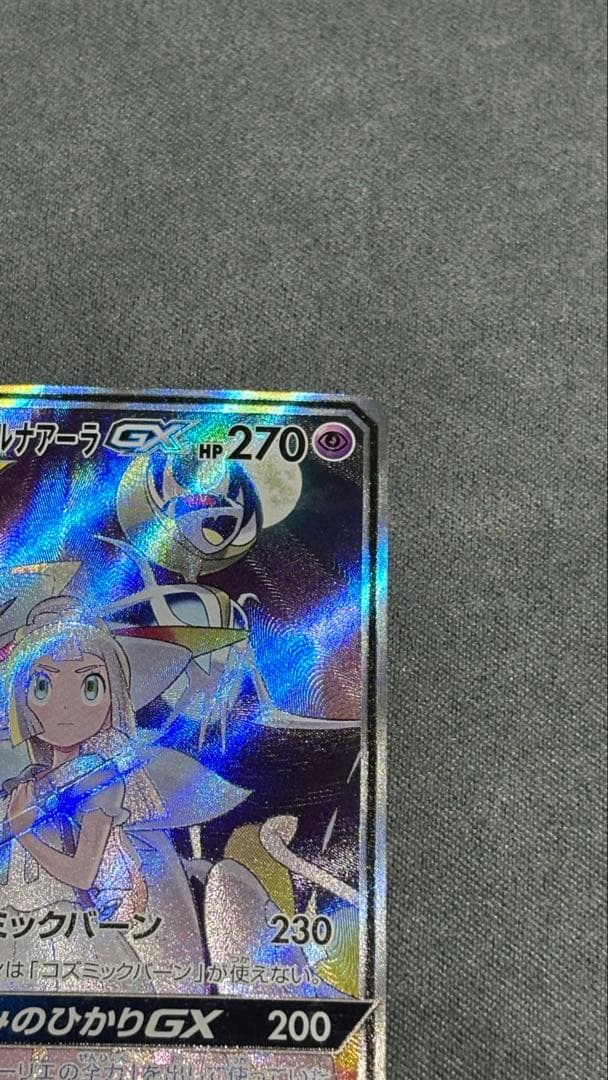 ソルガレオ&ルナアーラgx sr