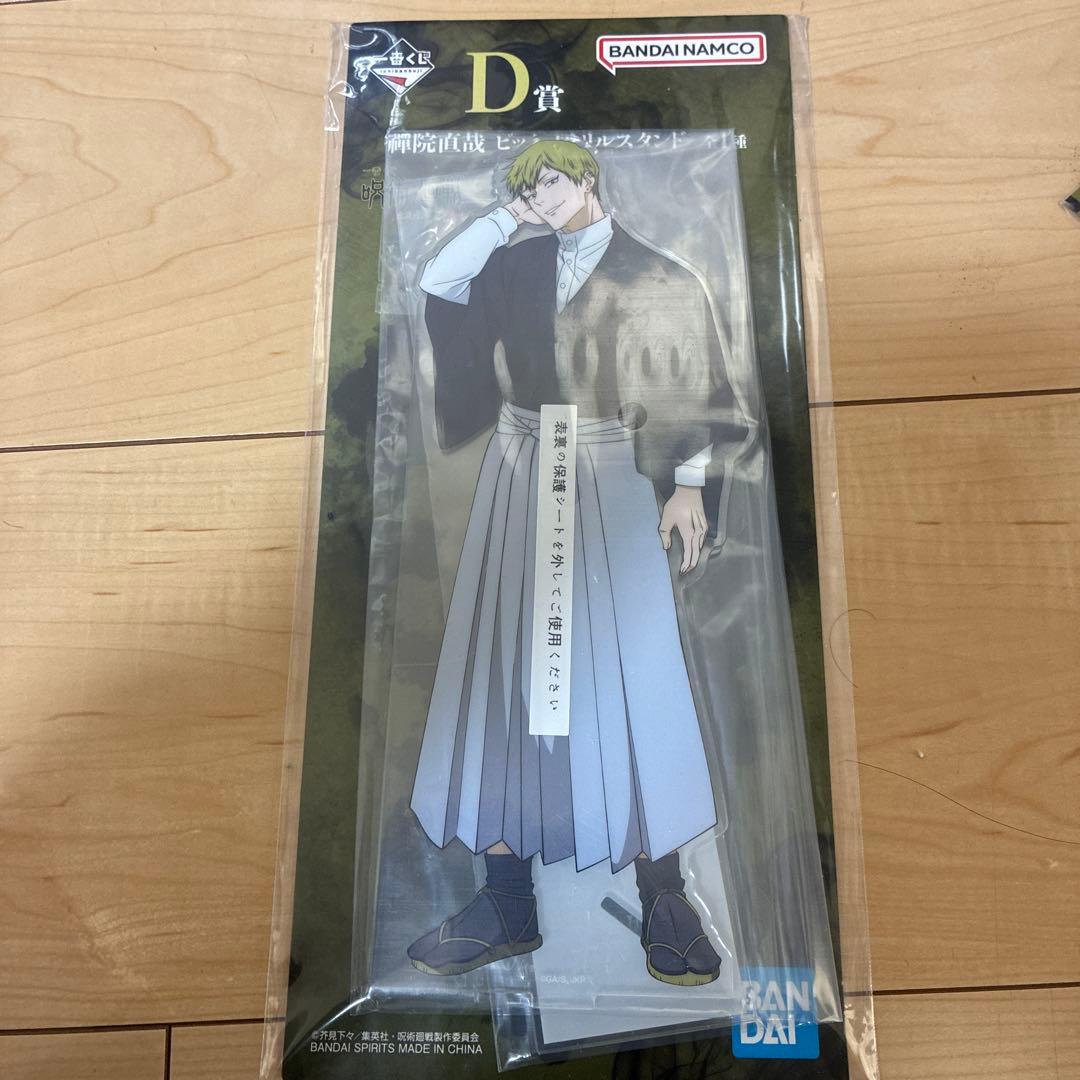 呪術廻戦 一番くじ A D H I K ラストワン賞
