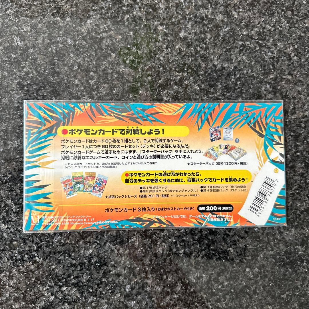 【未開封】ポケモンカード サザンアイランド レインボーアイランド 川辺 旧裏