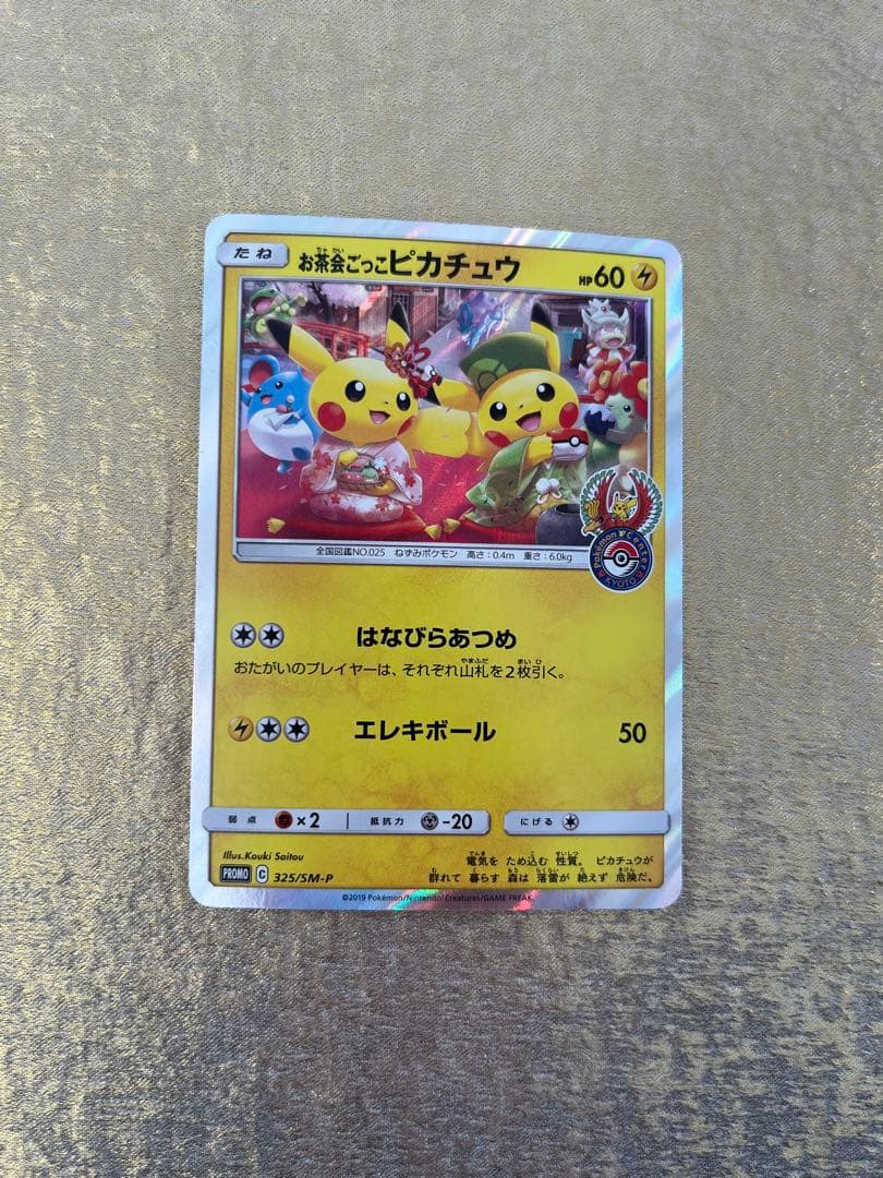 お茶会ごっこピカチュウ325/SM-P