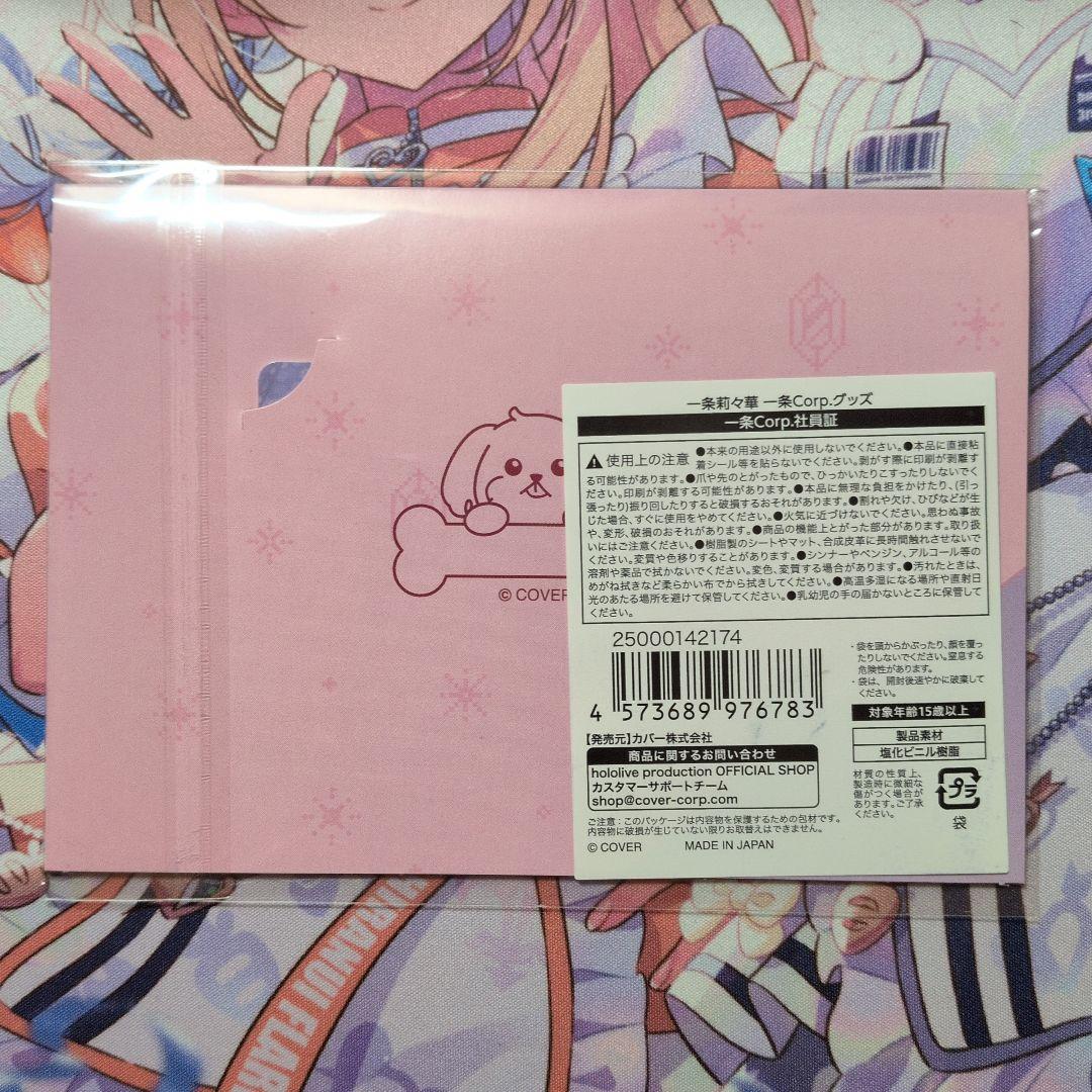一条莉々華 一条Corp.グッズ フルセット 購入特典カード付き