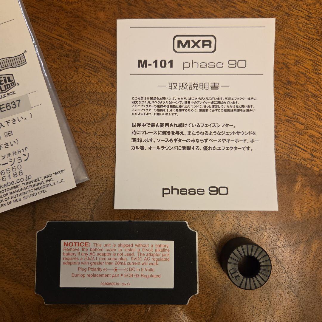 【美品】MXR M-101 Phase 90 ギターエフェクター
