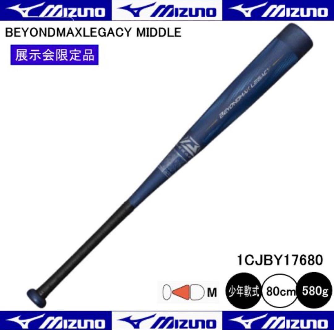 ビヨンドマックスレガシー 野球バット 80cmミドルバランス1CJBY17680