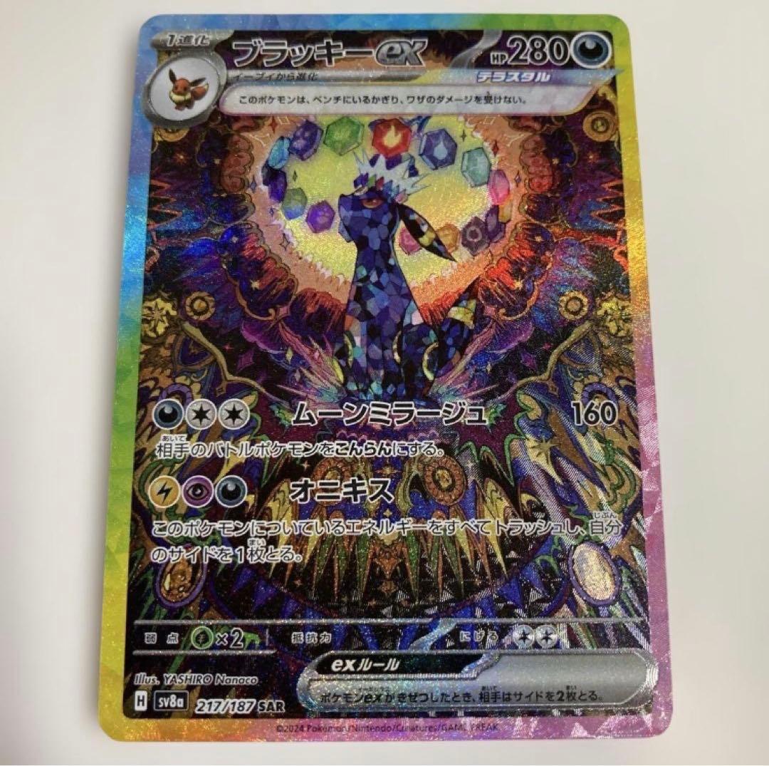【完全美品】ブラッキー ex SAR