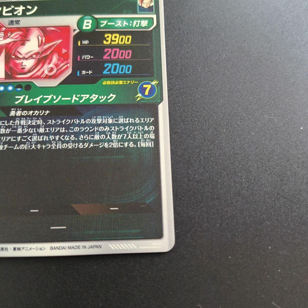 ドラゴンボールスーパーダイバーズ　タピオン　パラレル
