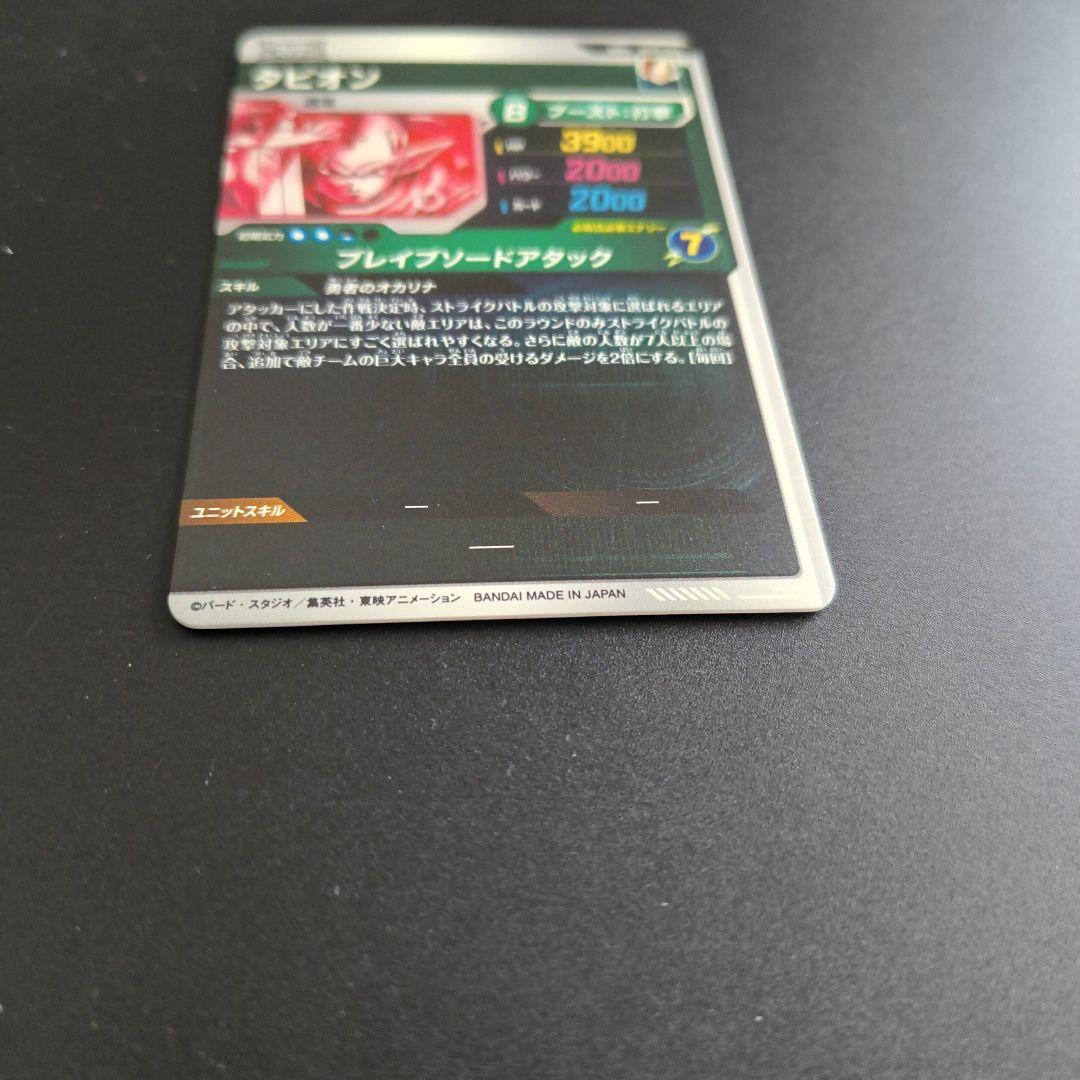 ドラゴンボールスーパーダイバーズ　タピオン　パラレル