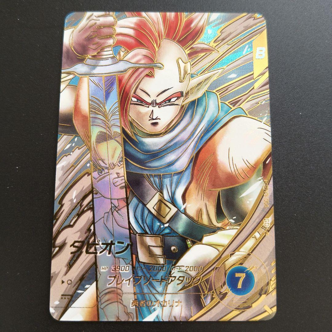 ドラゴンボールスーパーダイバーズ　タピオン　パラレル