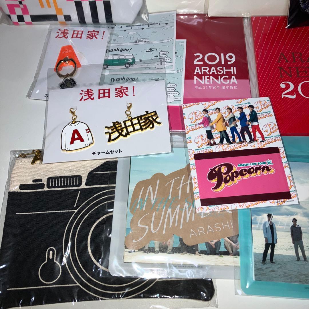 嵐　グッズ　まとめ売り
