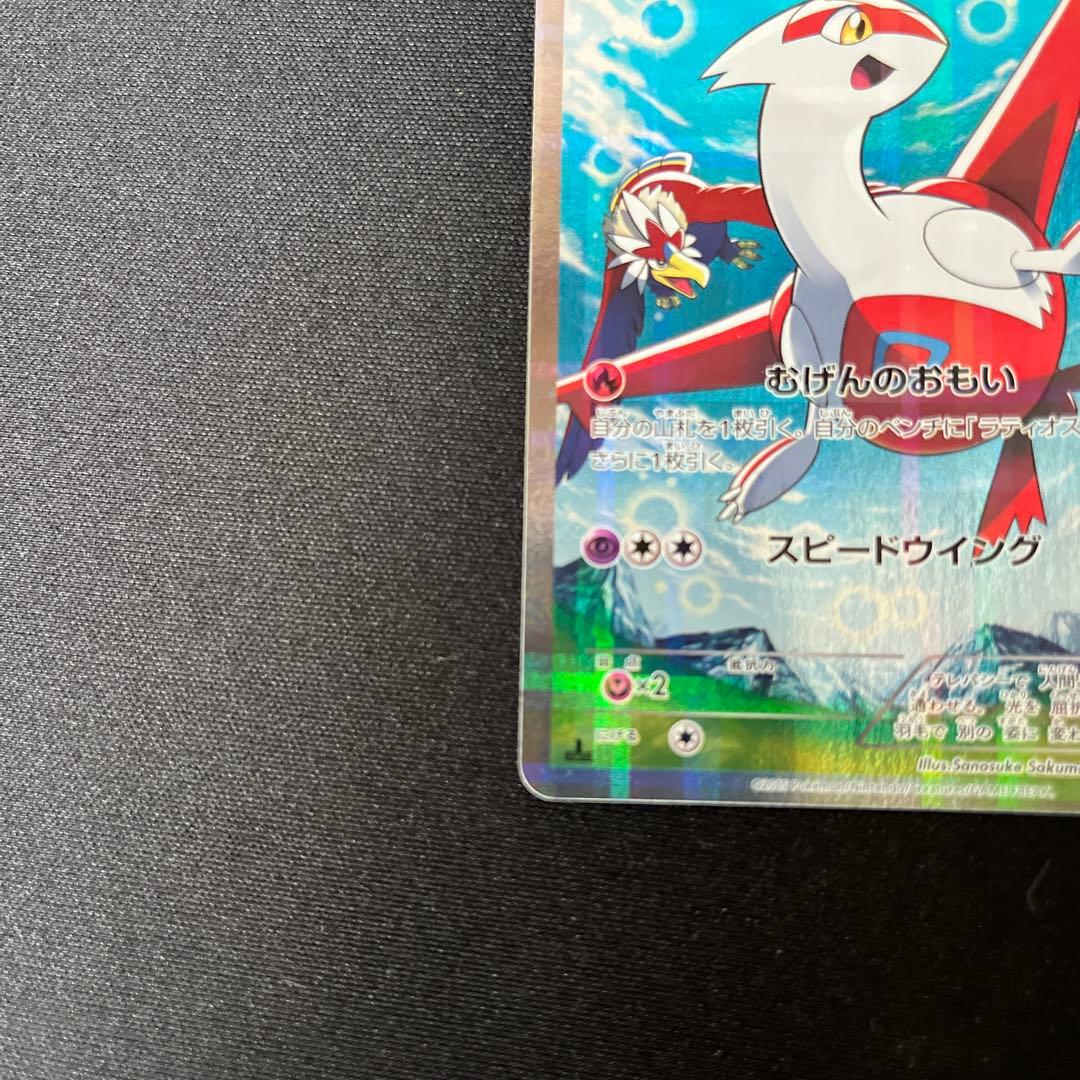 ラティアス R CP2 伝説キラコレクション 018/027