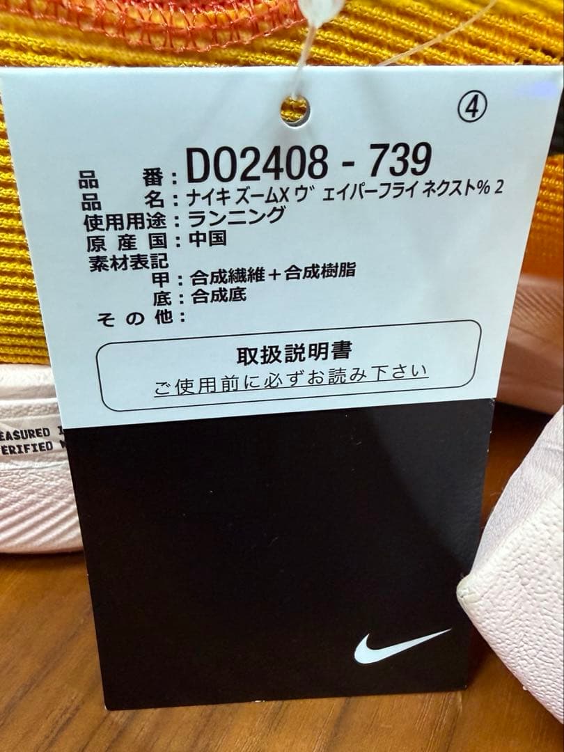 【新品】ズームX ヴェイパーフライ ネクスト％ 2 26cm★限定★駅伝モデル