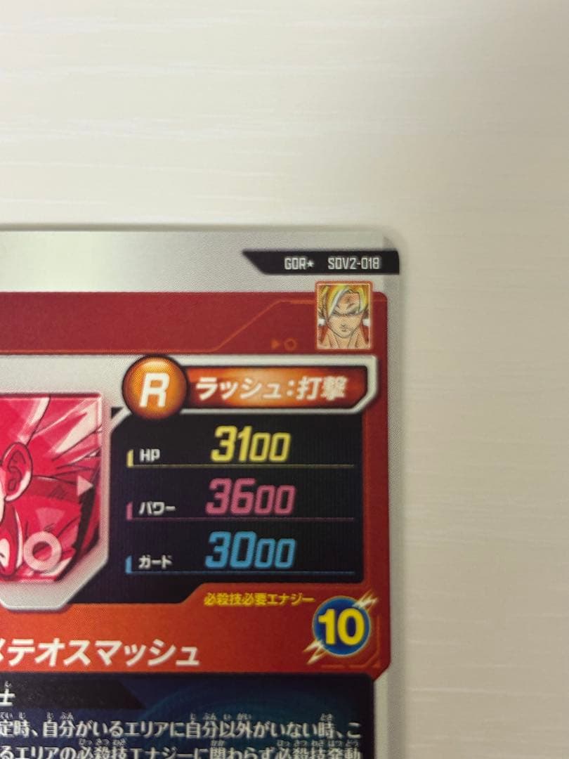 ドラゴンボールスーパーダイバーズ　孫悟空　gdr　パラレル