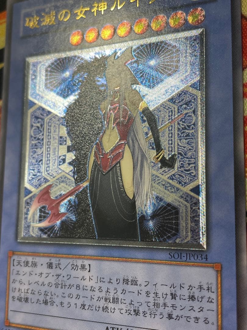 遊戯王　破滅の女神ルイン　レリーフ