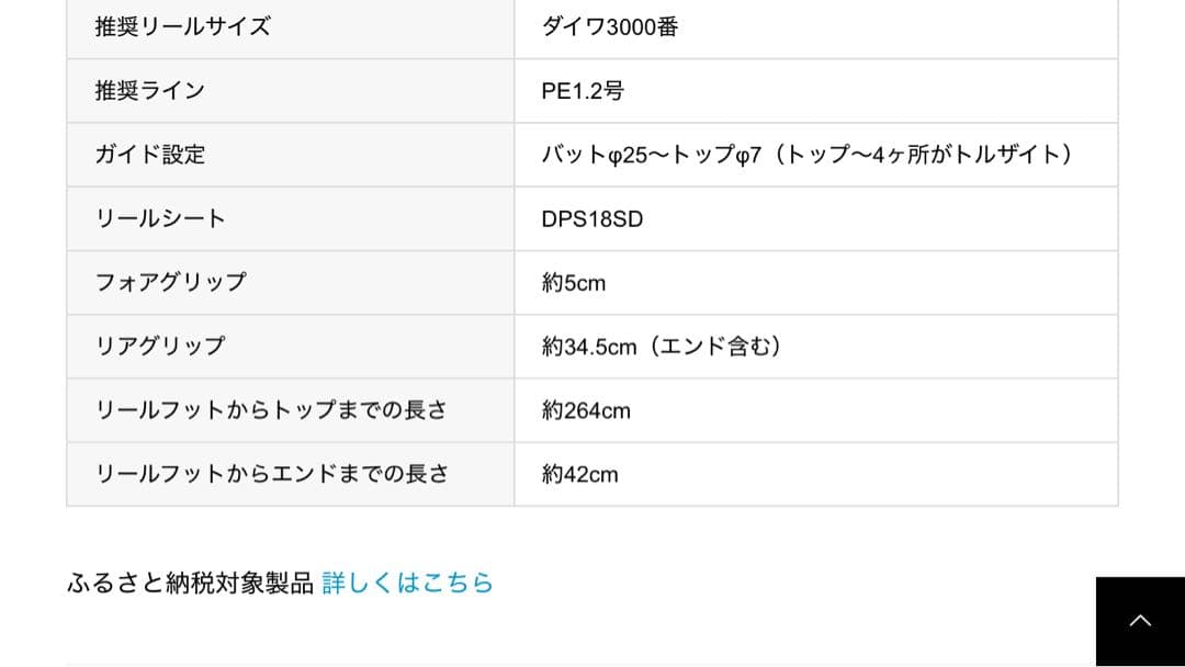 ロッド FCLLABO UC10L
