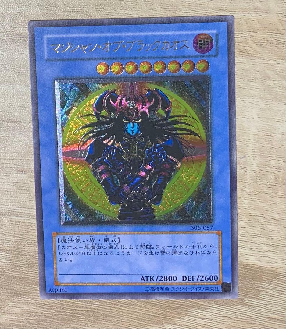 マジシャンオブブラックカオス レリーフ 遊戯王
