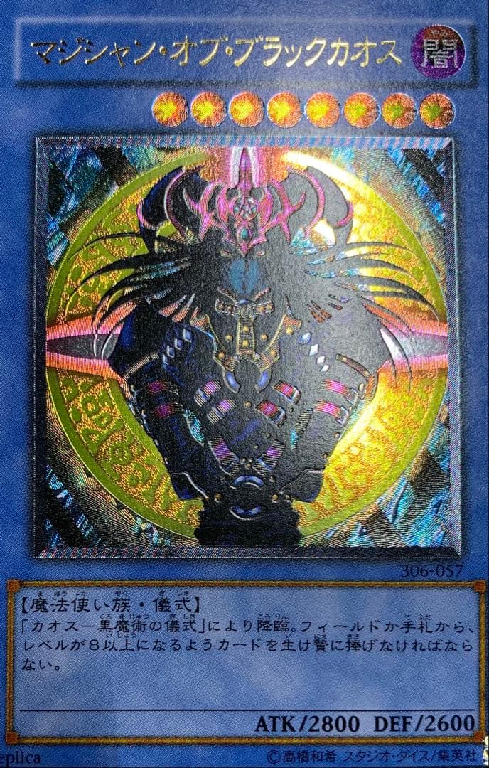 マジシャンオブブラックカオス レリーフ 遊戯王