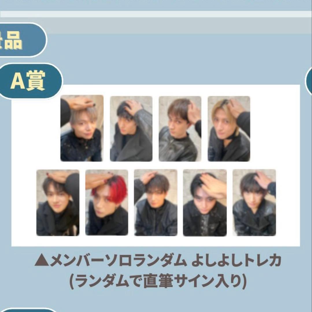 松村和哉 SUPER★DRAGON タワレコ よしよしトレカ