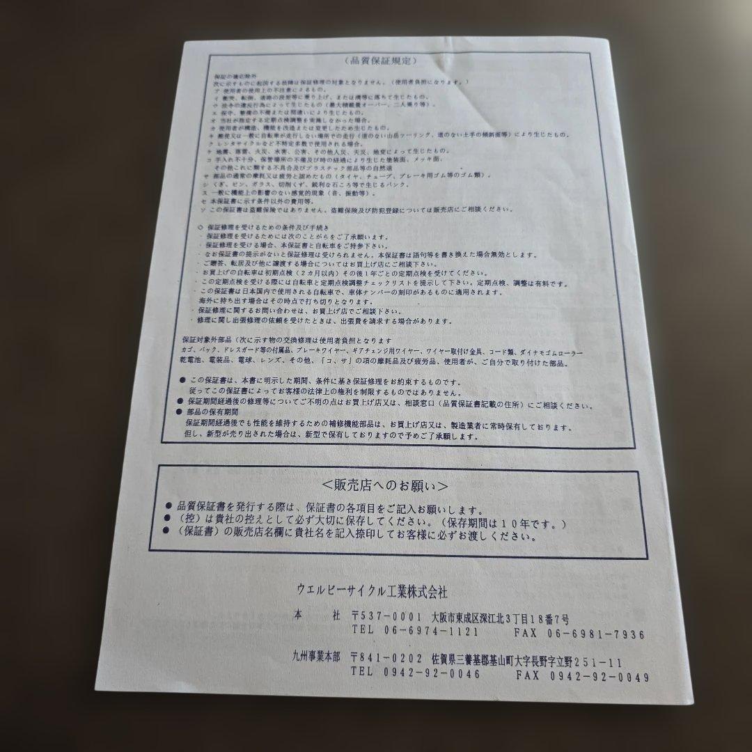 【直接取り引き限定】ウエルビーサイクル 　バックパッカー６０９☆24インチ